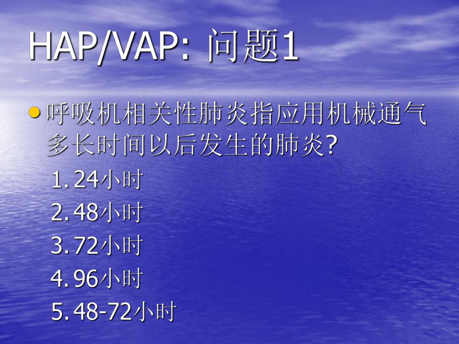 呼吸机相关性肺炎PPT课件3.ppt_第3页