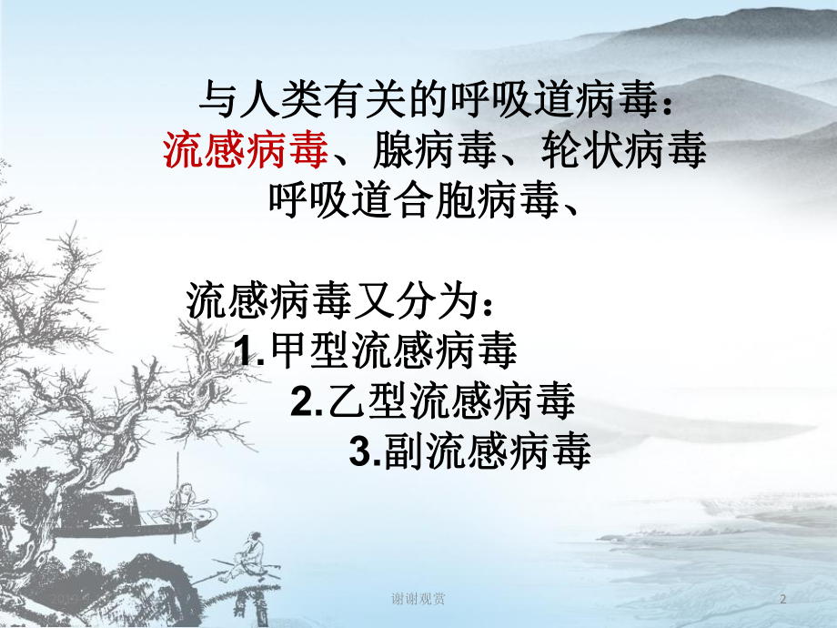 呼吸道病毒抗原抗体检测.ppt课件.ppt_第2页