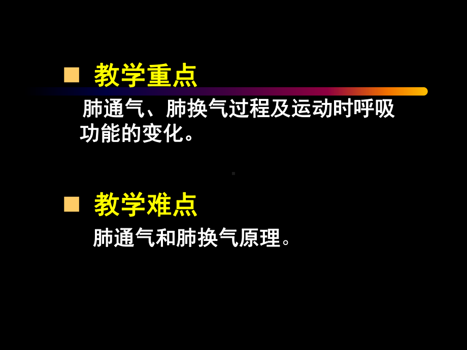 医学课件运动生理学呼吸和运动.ppt_第2页