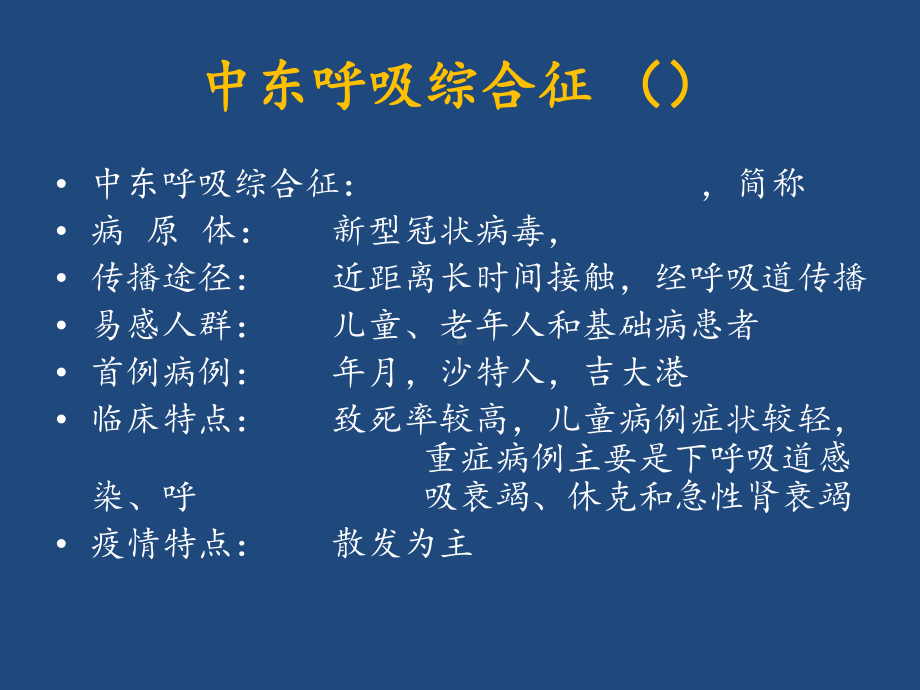 中东呼吸综合征疫情处理及实验室检测课件.pptx_第3页