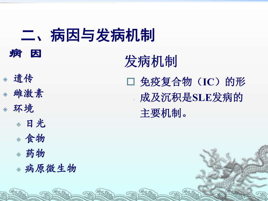 系统性红斑狼疮PPT课件2.ppt_第3页