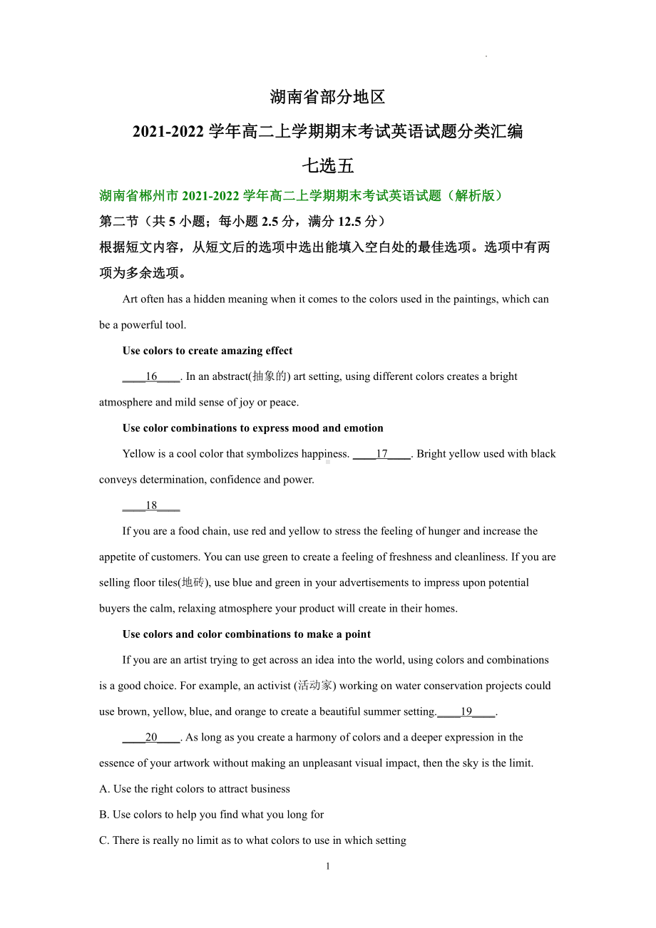 （2020）新牛津译林版高中英语选择性必修第三册高二上学期期末考试英语试题汇编：七选五.docx_第1页