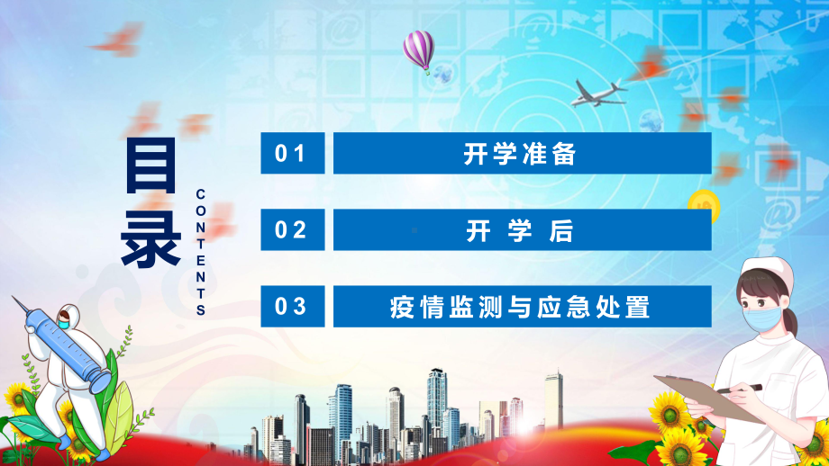 全文学习2022年新版《中小学校新冠肺炎疫情防控技术方案（第五版）》内容PPT课件.pptx_第3页