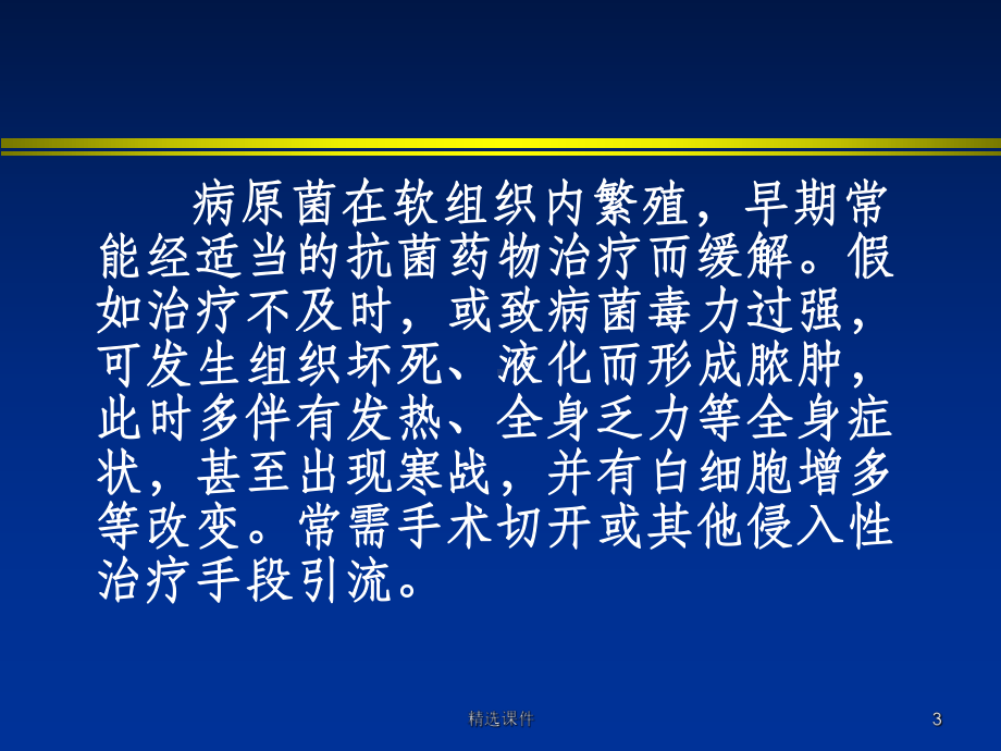 皮肤及软组织化脓性感染课件.ppt_第3页