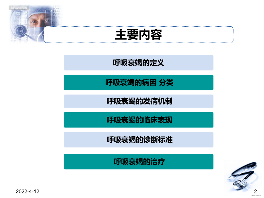 呼吸衰竭课件新.ppt_第2页