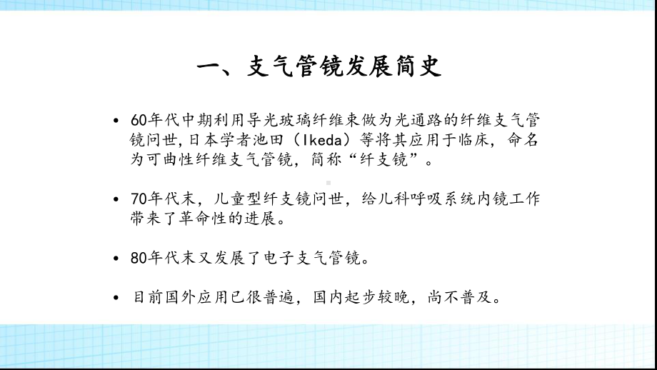 纤维支气管镜在小儿呼吸系统疾病的应用课件.pptx_第2页