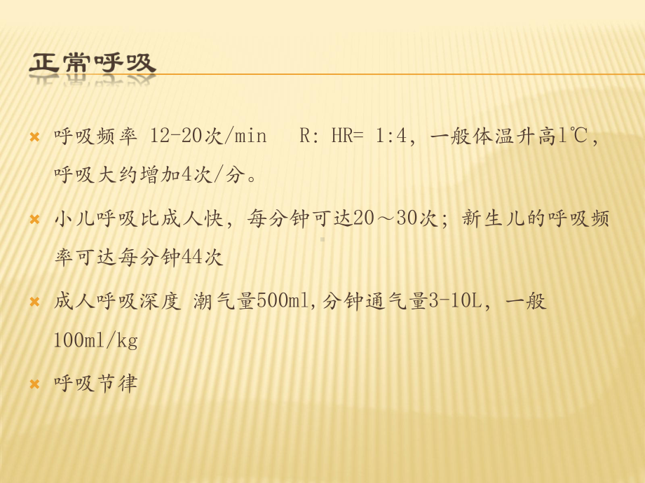 呼吸困难的鉴别诊断PPT课件1.ppt_第3页