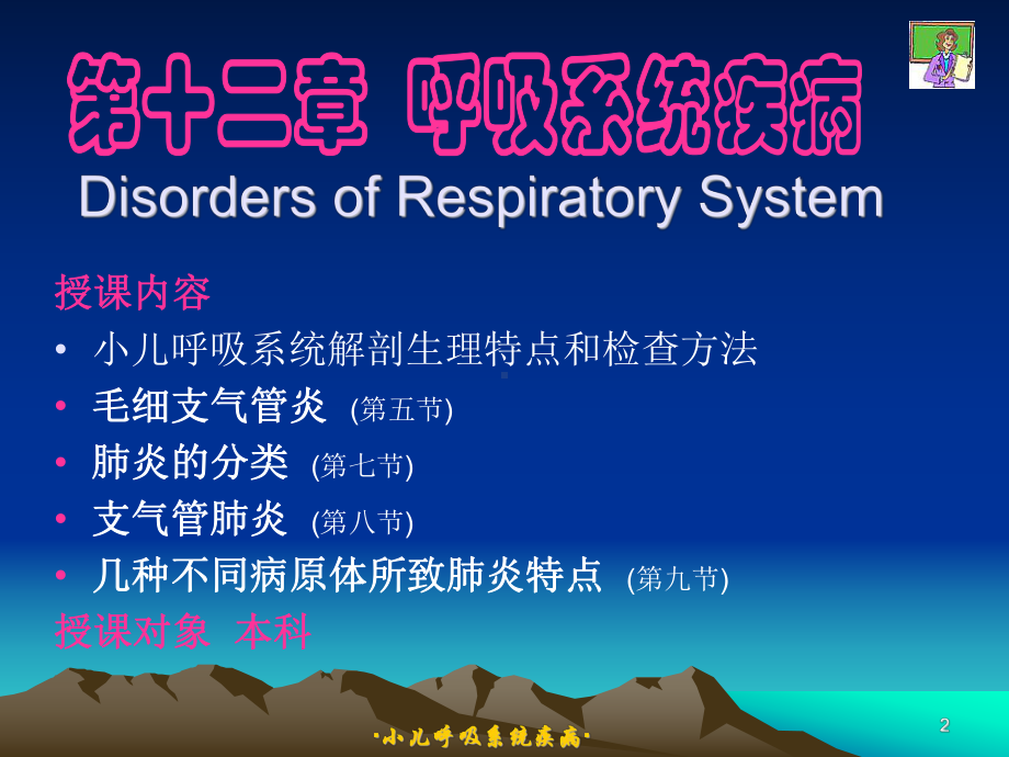 呼吸系统疾病1课件.ppt_第2页