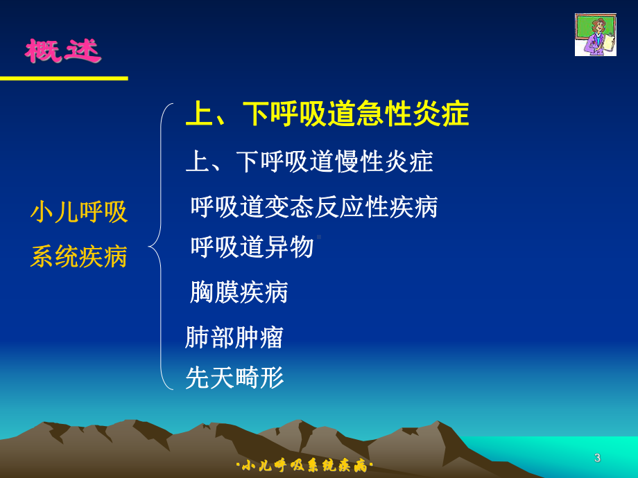 呼吸系统疾病1课件.ppt_第3页