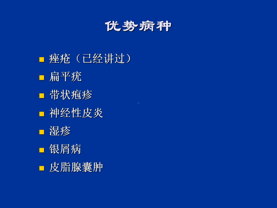 火针治疗皮肤病与操作规范课件.ppt_第3页