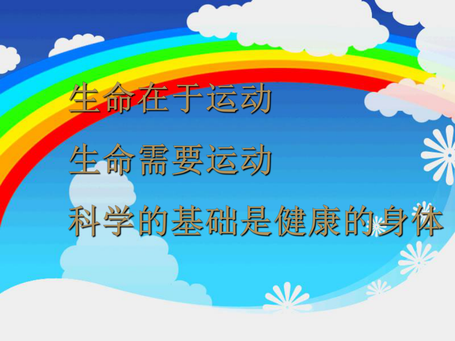 呼吸与健康ppt课件.ppt_第1页