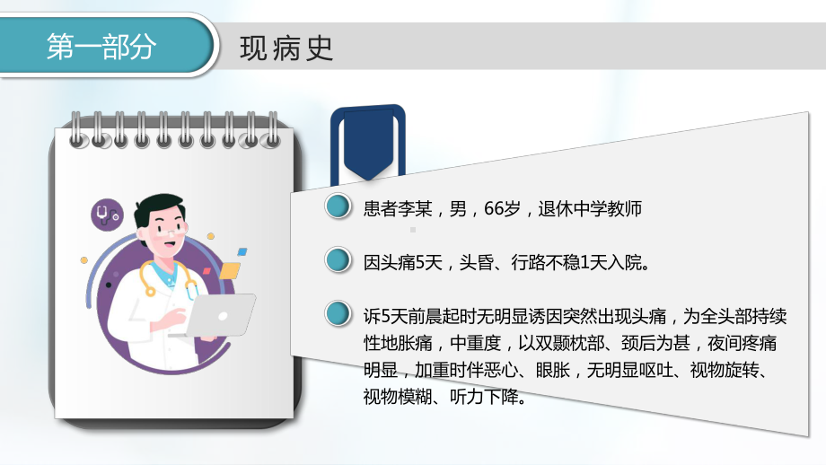 通用医学医疗病例报告分析PPT（内容）课件.ppt_第2页