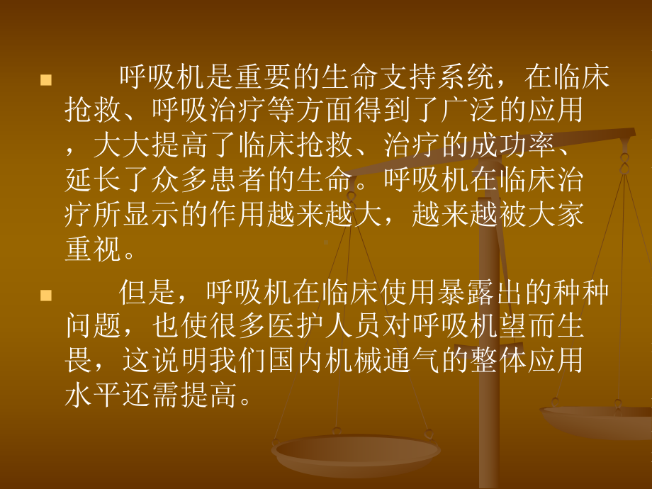 [指南]呼吸机基础形式与参数设置课件.ppt_第3页