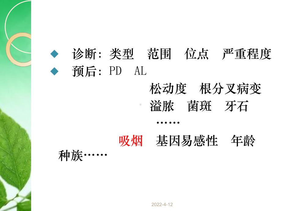 慢性牙周炎和侵袭性牙周炎对治疗的反应课件.ppt_第2页