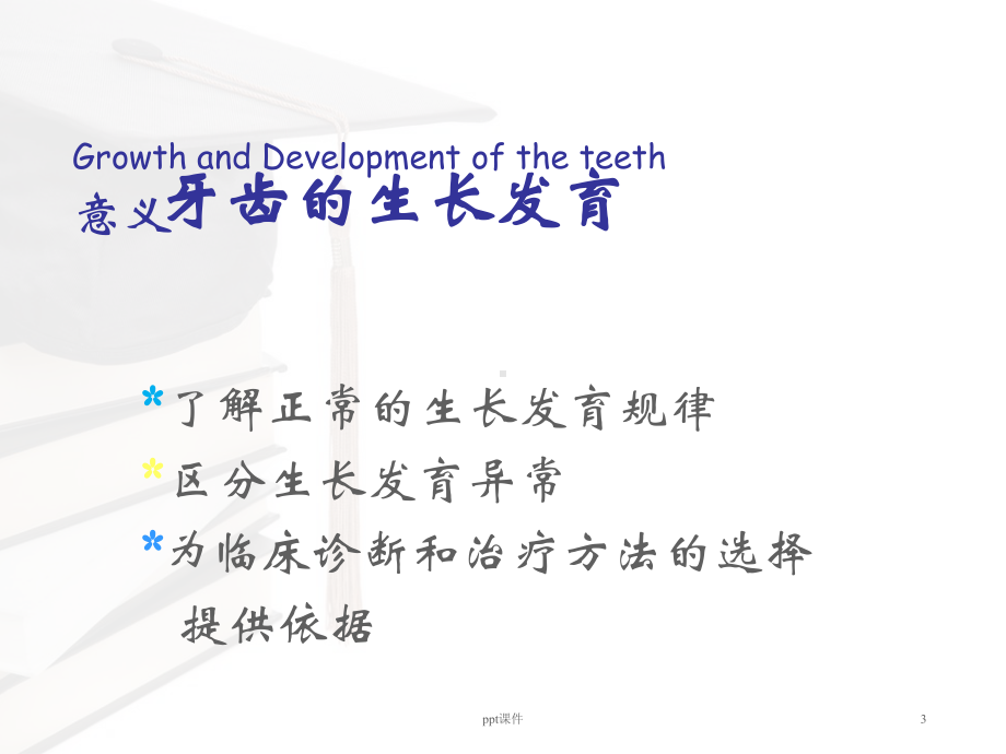 儿童口腔医学-ppt课件.ppt_第3页