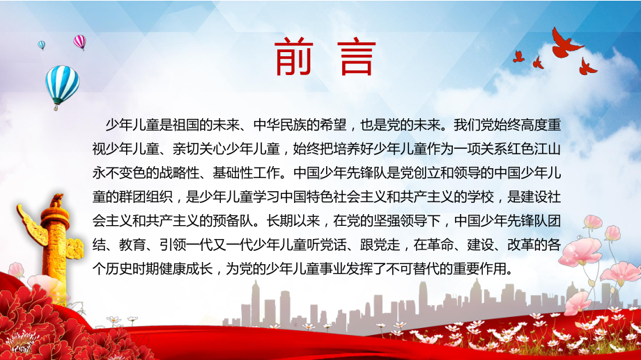 树立远大理想解读关于全面加强新时代少先队工作的意见实用PPT（内容）课件.pptx_第3页