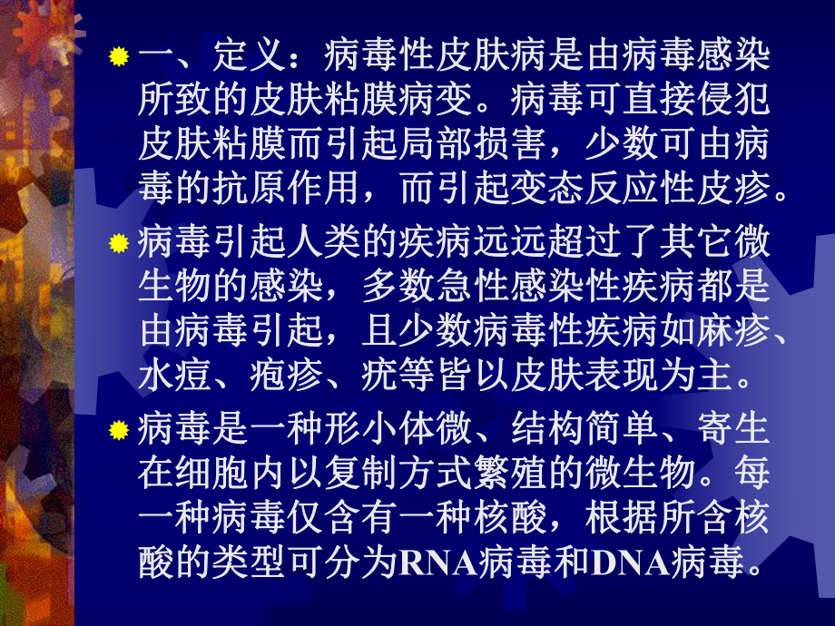 病毒性皮肤病课件.ppt_第2页