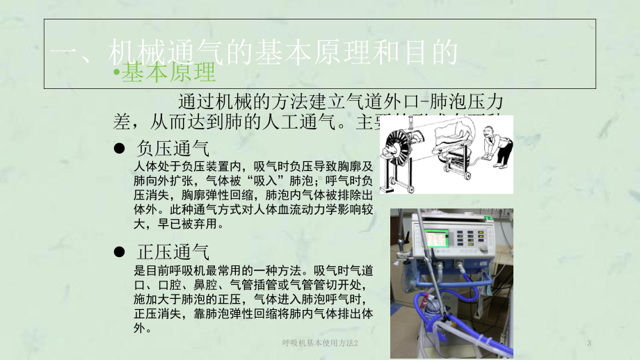 呼吸机基本使用方法2课件.ppt_第3页