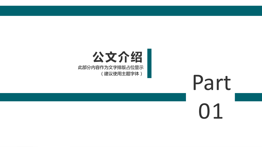 办公室公文写作培训课件PPT（内容）课件.pptx_第3页