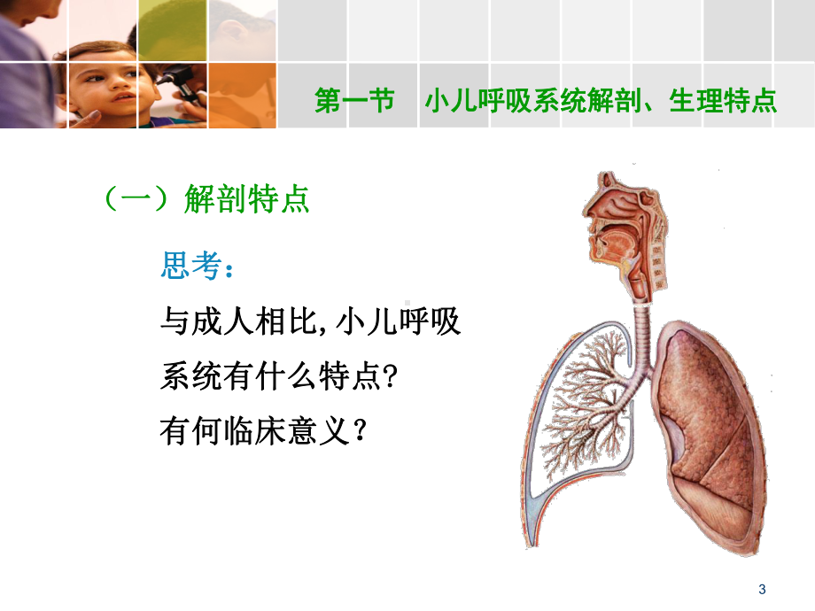 呼吸系统疾病患儿的护理ppt课件2.ppt_第3页