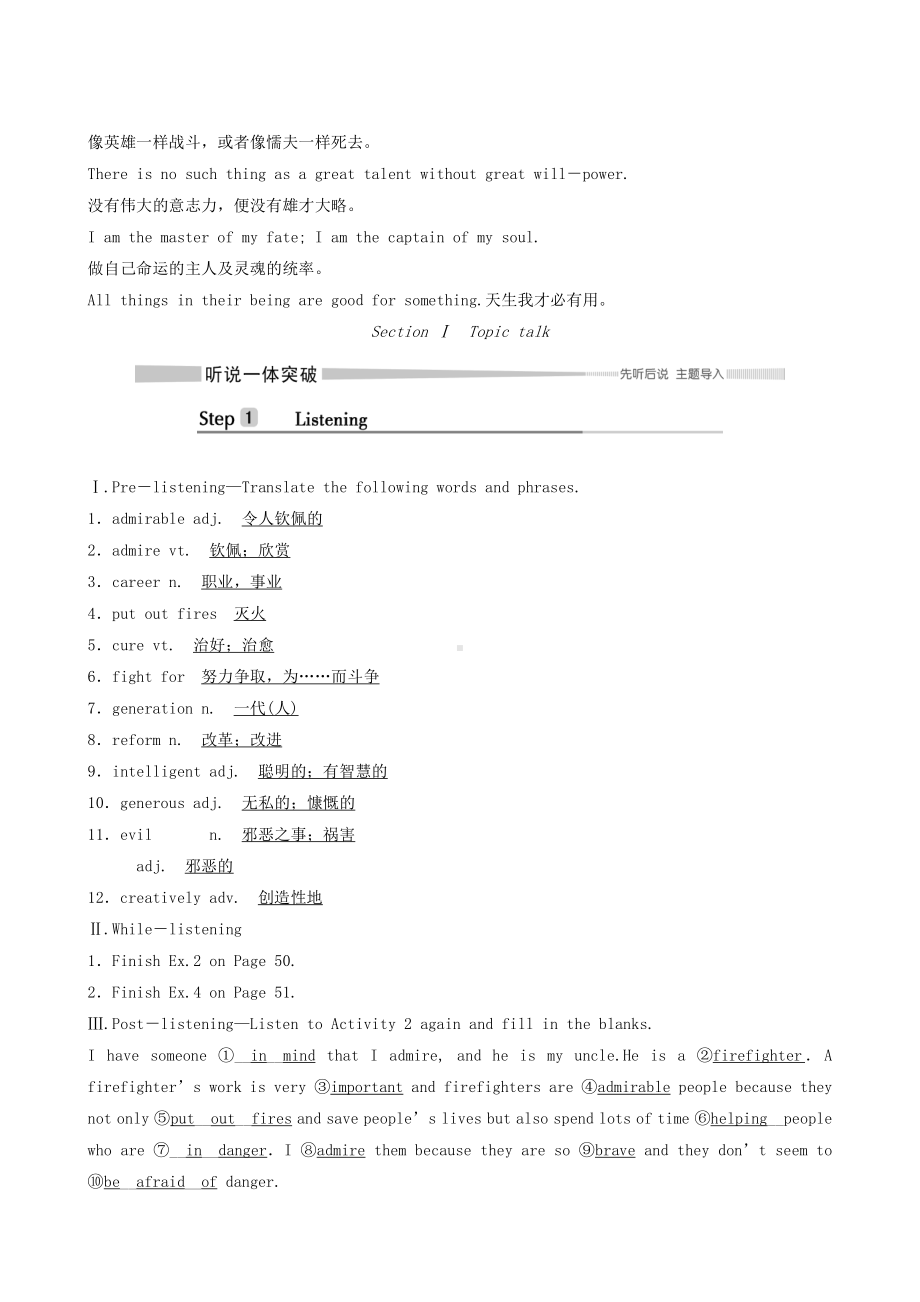 Unit 6 the admirable sectionⅰtopic talk 教材讲解 （2020）新北师大版高中英语必修第二册.doc_第2页