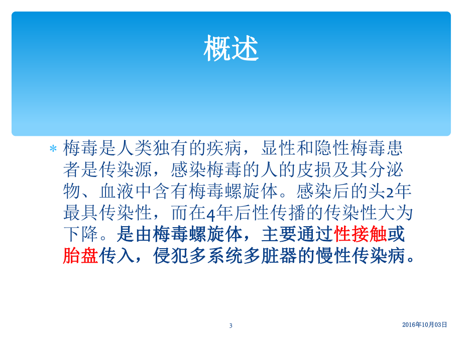 医学梅毒完整版专业知识讲座专题PPT培训课件.ppt_第3页