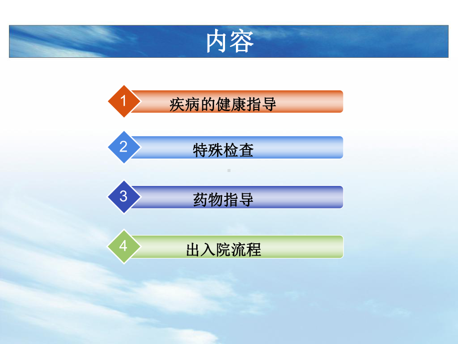 呼吸科健康教育ppt课件.ppt_第2页