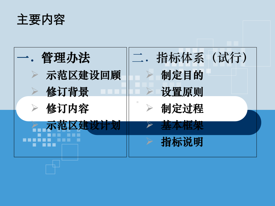 国家慢性病综合防控示范区建设指标体系课件.ppt_第2页