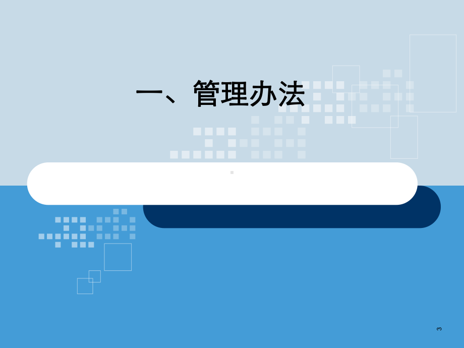 国家慢性病综合防控示范区建设指标体系课件.ppt_第3页