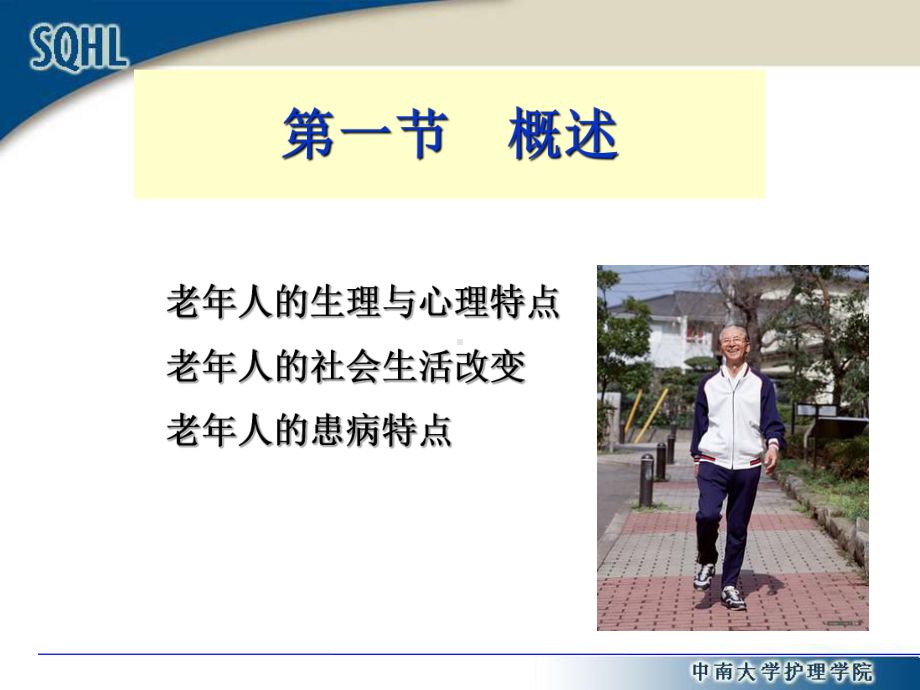 第八章社区老年人健康保健与护理.ppt课件.ppt_第2页