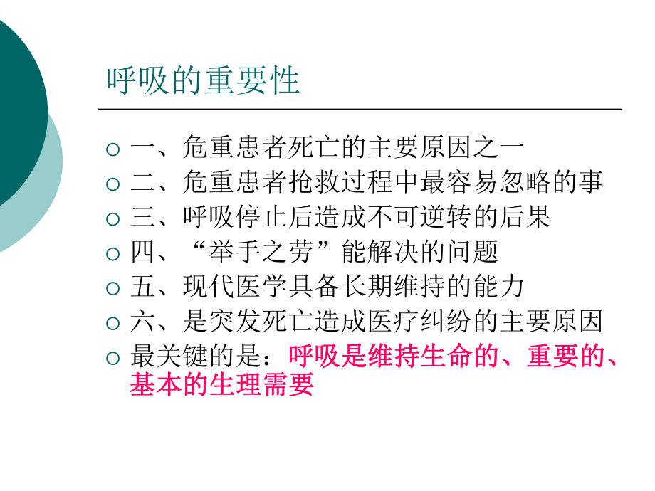 呼吸与急救.ppt课件.ppt_第2页