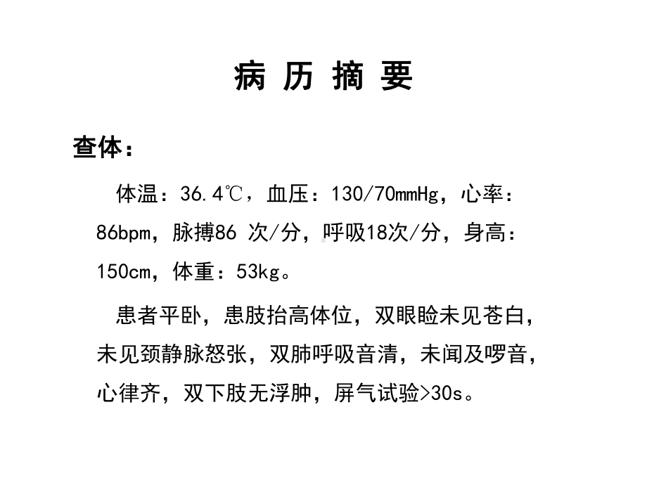 老年患者行髋关节置换术的麻醉课件.ppt_第3页