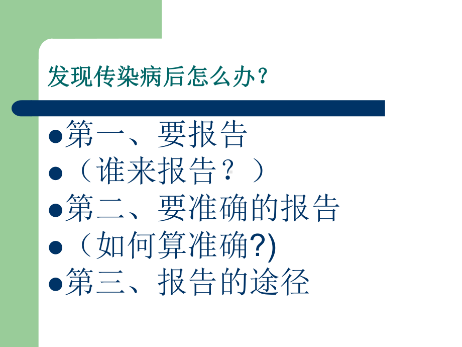 梅毒及其他性病的诊断及报告课件.ppt_第2页