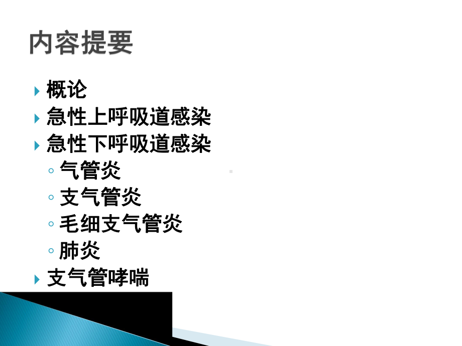 儿童常见呼吸系统疾病课件.ppt_第2页