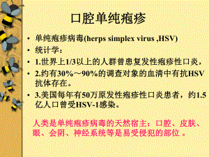 口腔单纯疱疹PPT课件.ppt