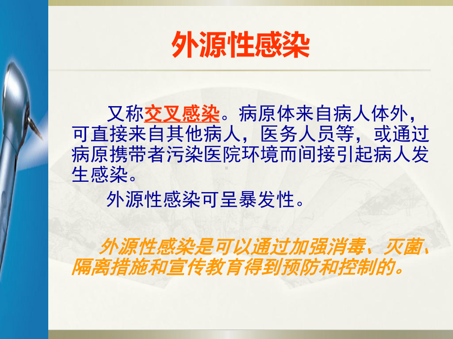 口腔科控制涡轮手机媒介交叉感染的难点和对策课件.ppt_第3页