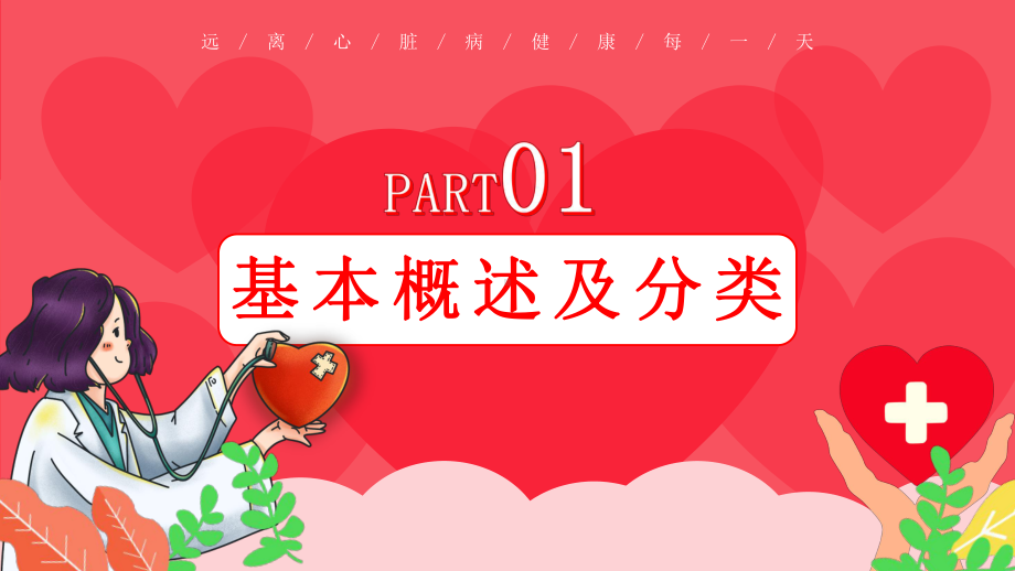 蓝色简约心脏病预防知识宣传PPT（内容）课件.pptx_第3页