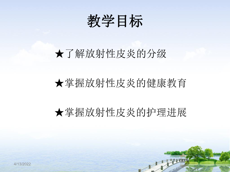 放射性皮肤护理-进展课件.ppt_第2页