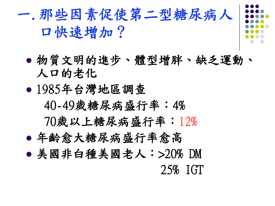 老年糖尿病的照护 课件.ppt_第3页