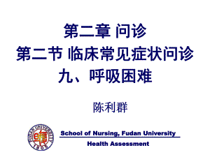 [临床医学]呼吸困难课件.ppt