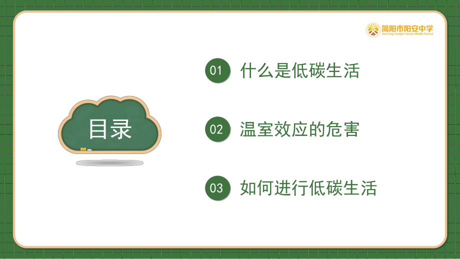 低碳生活你我同行ppt课件-2022年高中主题班会.pptx_第2页