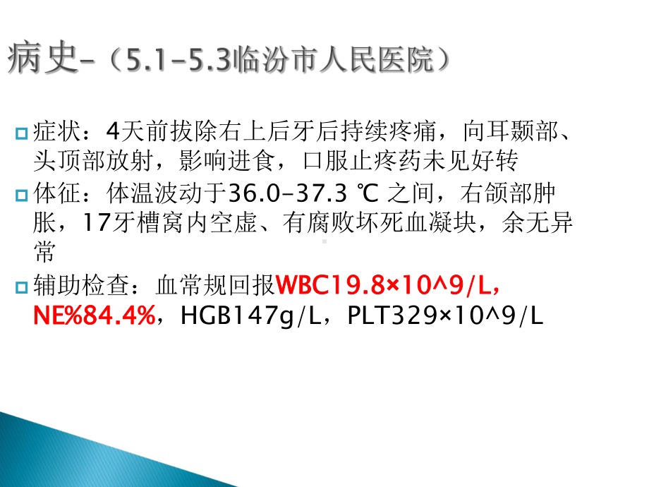 医学呼吸科病例分析PPT培训课件.ppt_第3页