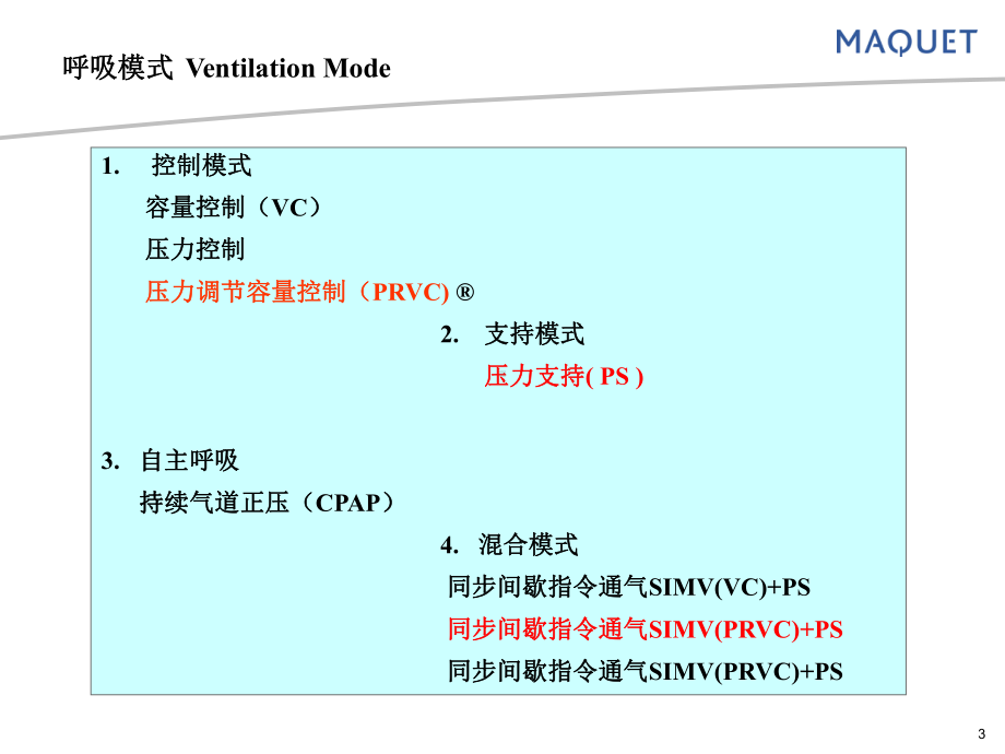 呼吸模式-301呼吸机讲课课件.ppt_第3页