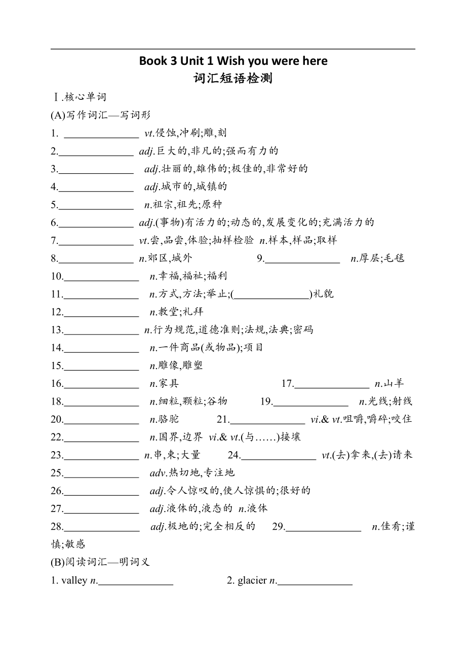 Unit 1 Wish you were here 词汇复习1-2 -（2020）新牛津译林版高中英语选择性必修第三册.doc_第1页