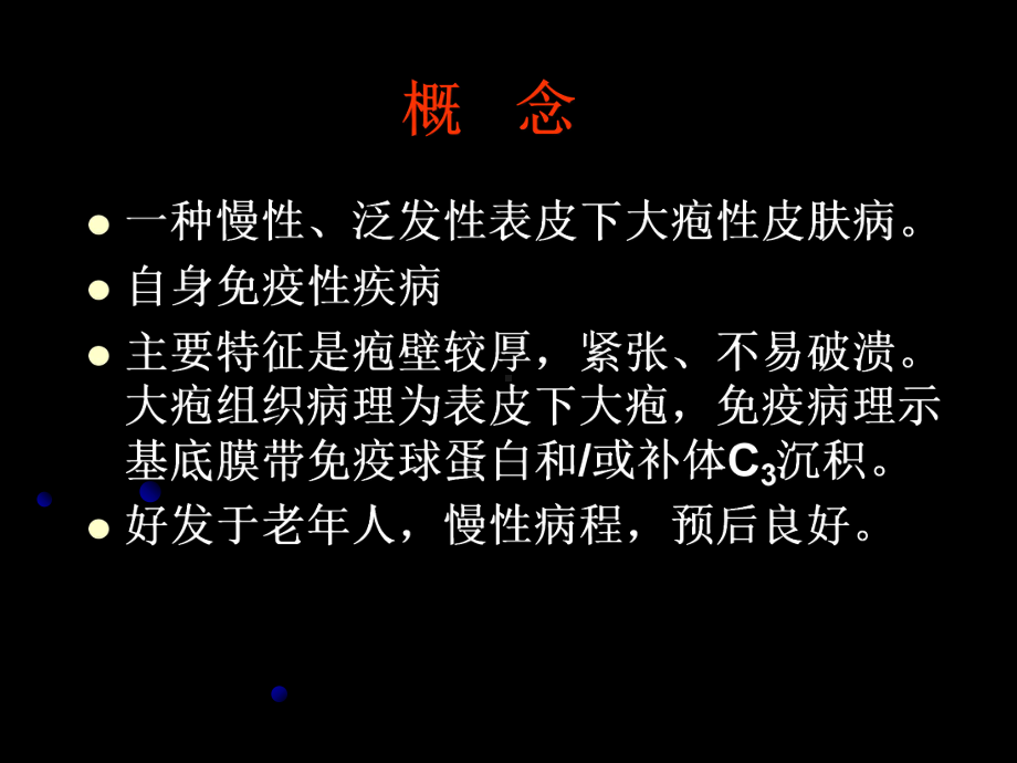 大疱性皮肤病(完整版本)课件.ppt_第2页