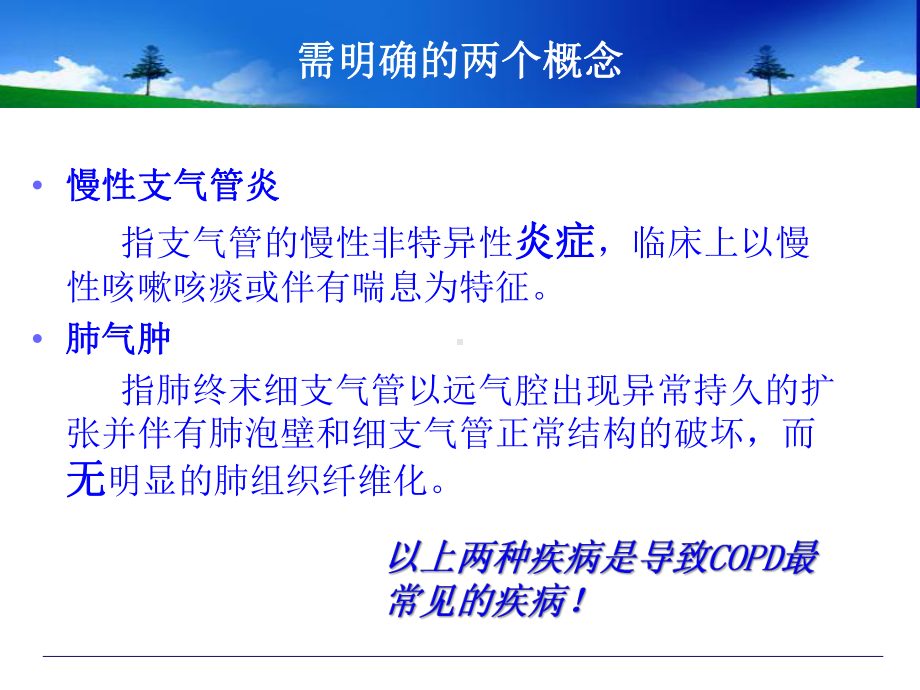 慢性阻塞性肺疾病呼吸衰竭患者的机械通气治疗ppt课件.pptx_第3页