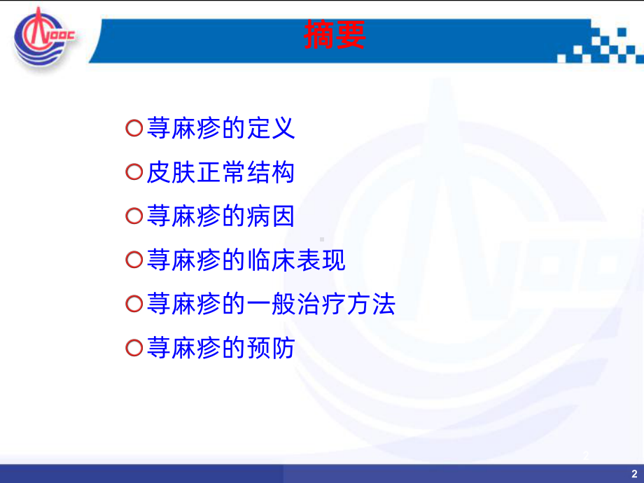 荨麻疹的防治PPT课件.ppt_第2页