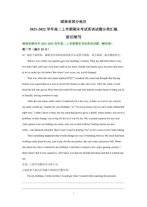 （2020）新牛津译林版高中英语选择性必修第三册高二上学期期末考试英语试题汇编：读后续写.docx