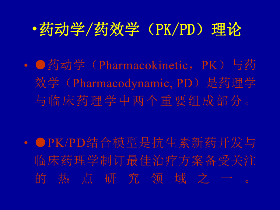 抗生素的应用(呼吸内科常用抗生素课件.ppt_第3页