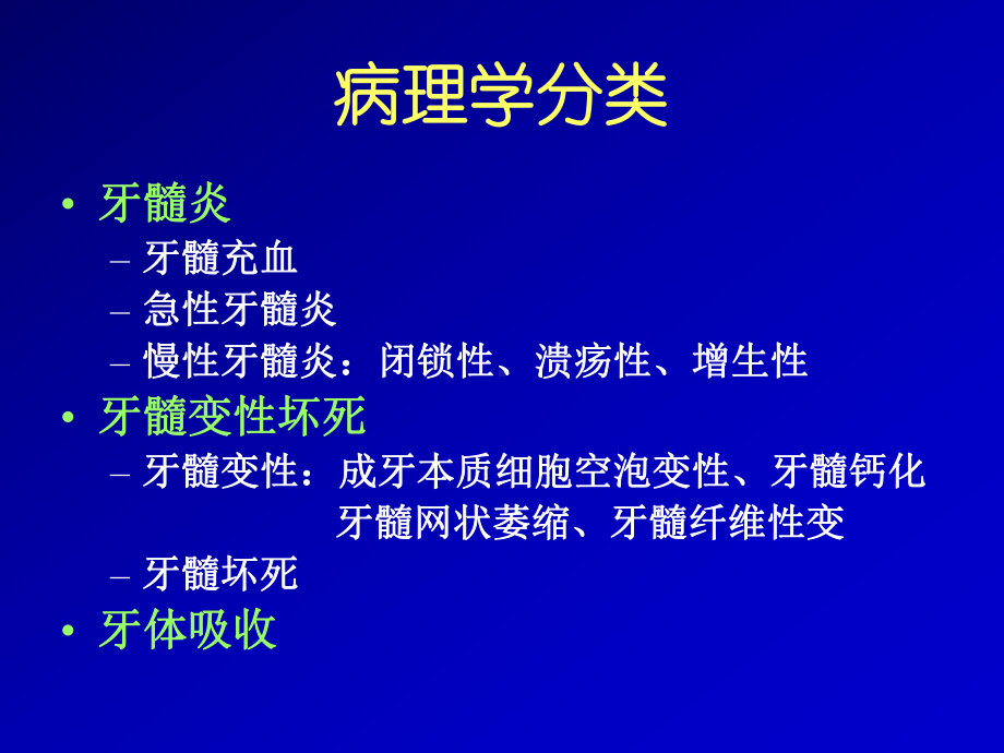 牙髓病- 医学院精品课课件.ppt_第2页